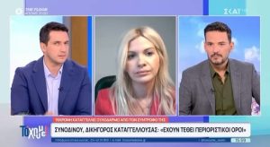 Η δικηγόρος Ευρωπία Συνοδινού μιλάει στον ΣΚΑΪ για την ενδοοικογενειακή βία