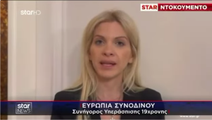 Η δικηγόρος Ευρωπία Συνοδινού στο κεντρικό δελτίο ειδήσεων του Star Channel