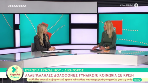 Η δικηγόρος Ευρωπία Συνοδινού μίλησε στο Ionian TV