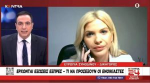 Η δικηγόρος Ευρωπία Συνοδινού μίλησε στο Kontra Channel